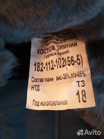 Зимний костюм мужской спецодежда