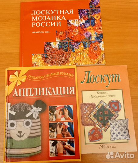 Книги, журналы по лоскутному шитью - пэчворку