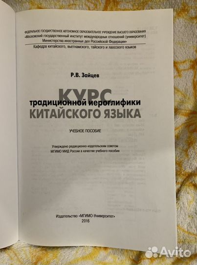 Курс традиционной иероглифики китайского языка