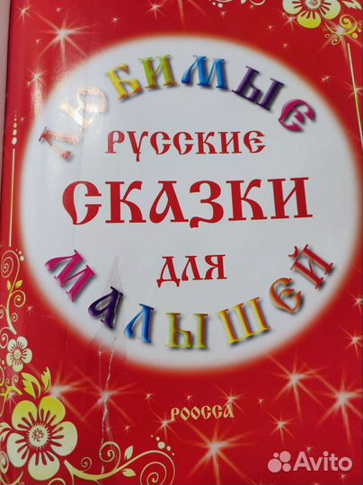 Детские сказки