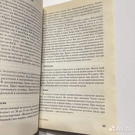 Загадки Туринской Плащаницы