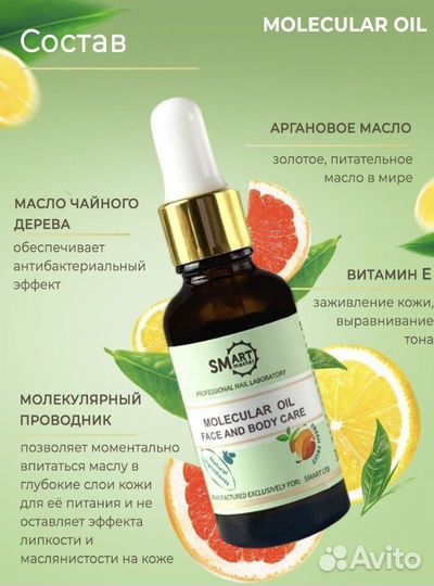 Молекулярное масло Smart 30 мл