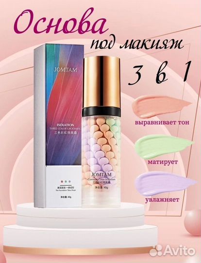 Основа под макияж