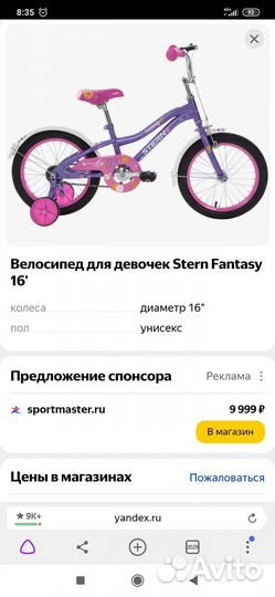 Велосипед stern fantasy 16 диамерт