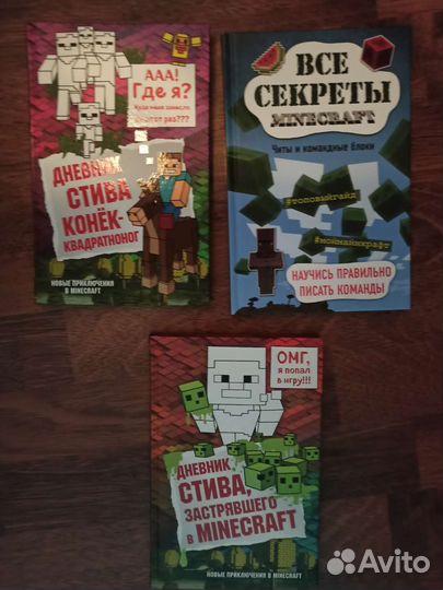 Книги Minecraft