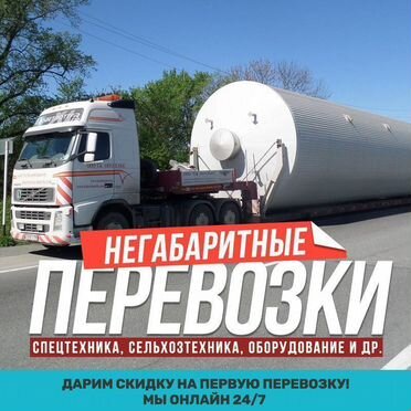 Услуги трала. Аренда низкорамного трала