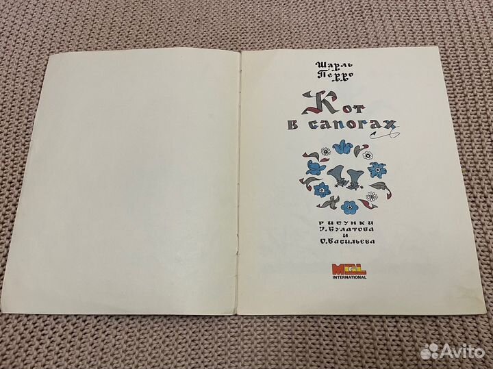 Кот в сапогах. Перро. Худ. Булатов, Васильев