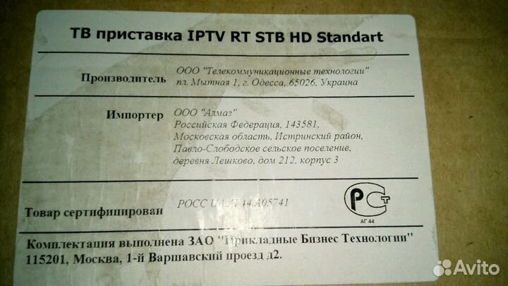 Тв Приставка Ростелеком и Роутер WI FI D-Link