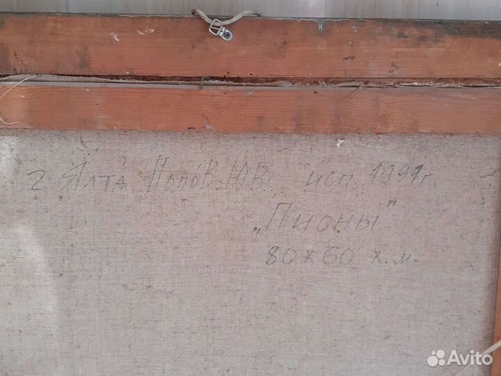 Картина 'Пионы, масло1991гхолст