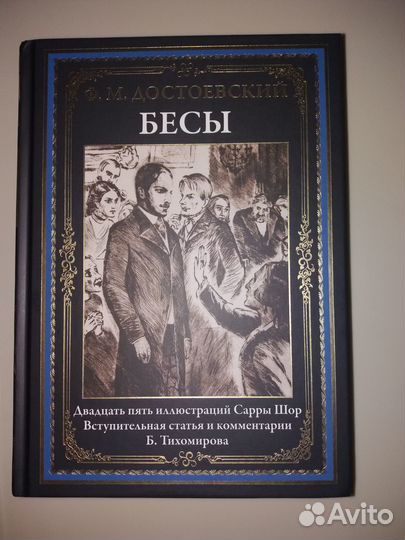Достоевский Бесы сзкэо 2022