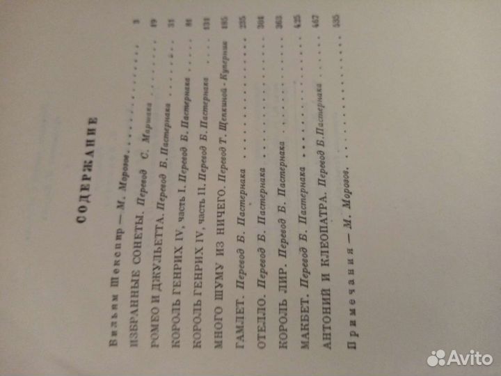 Шекспир собрание сочинений