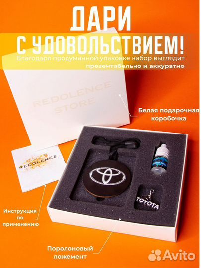 Пахучка автомобильная Toyota