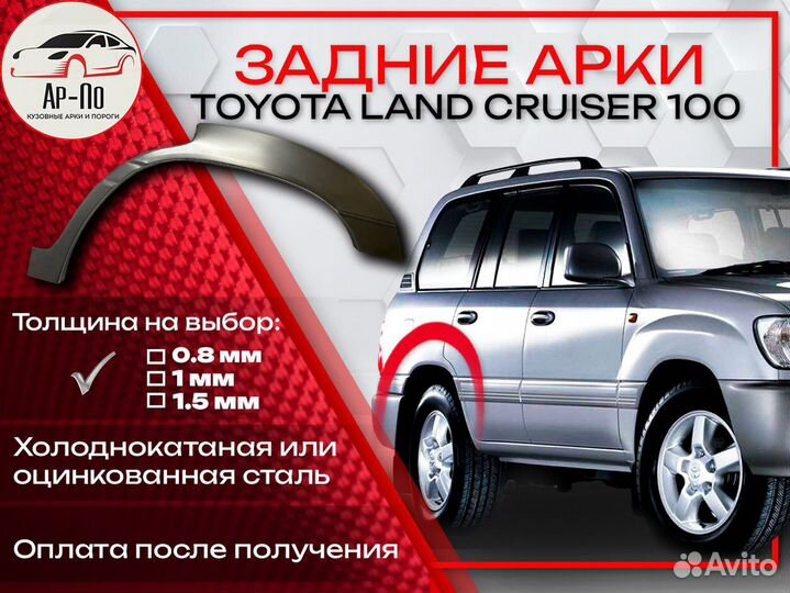 Ремонтные арки на Toyota land cruiser 100 задние