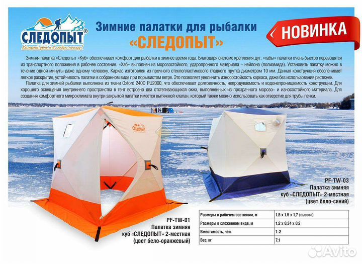 Палатка зимняя