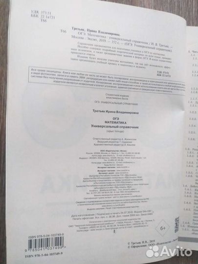 Универсальный справочник огэ математика