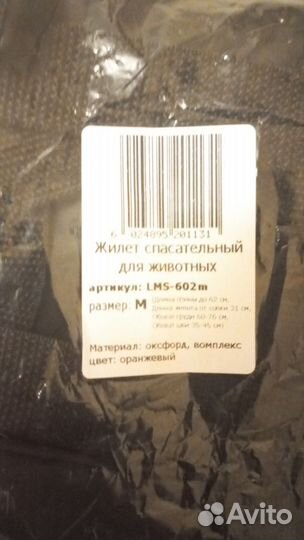 Жилет для животных