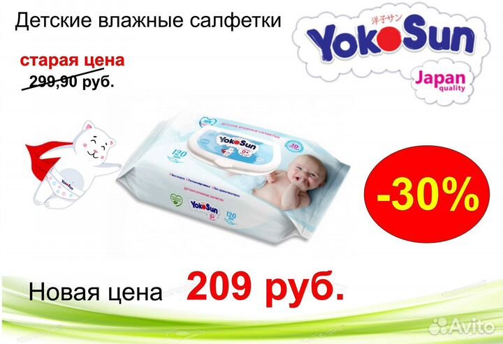 Детские влажные салфетки Yokosun 120шт с клапаном