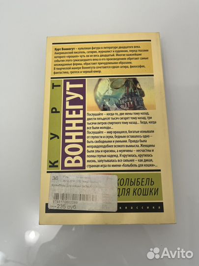 Колыбель для кошки Курт Воннегут, книга