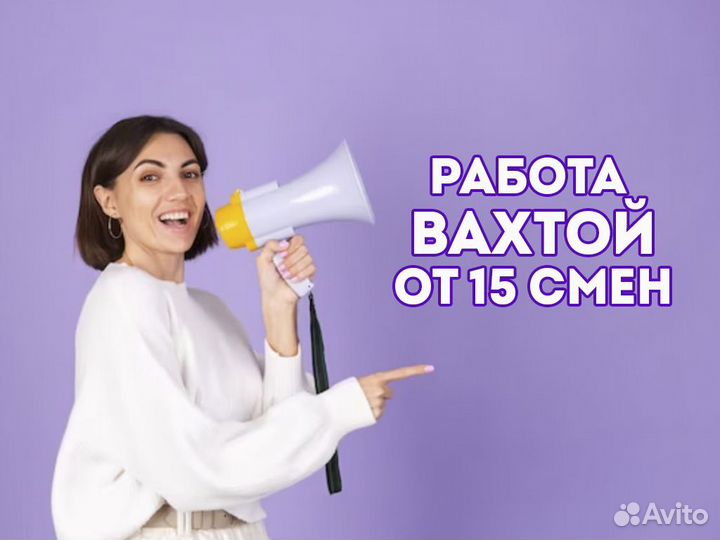 Вахта от 15 смен. Сортировщик без опыта