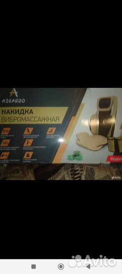 Массажная накидка на кресло