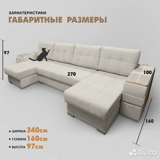 П-образный диван 