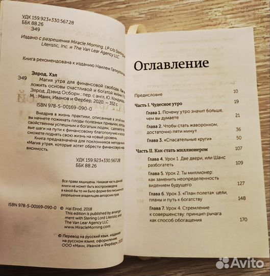 Магия утра для финансовой свободы.Х.Элрод,Д.Осборн