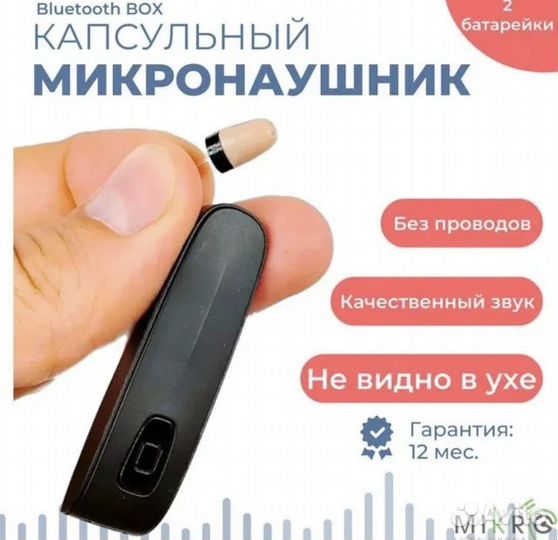 Микронаушник беспроводной