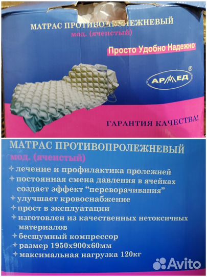 Противопролежневый матрас Армед