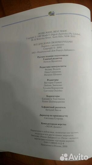 Книга Все для дома своими руками