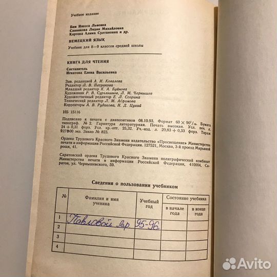 Немецкий язык 8-9 класс