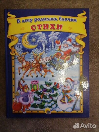 Книга на Новый год, новогодняя книга