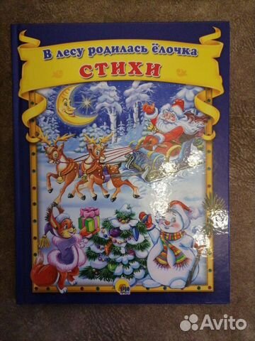 Книга на Новый год, новогодняя книга