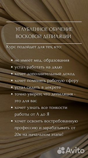 Обучение восковой депиляции