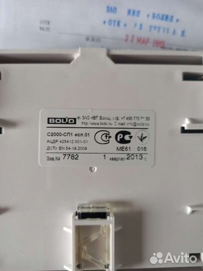 Блок сигнально-пусковой Болид С2000-сп1 исп.01