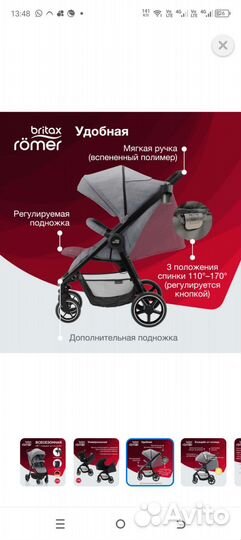 Коляска Britax roemer торг