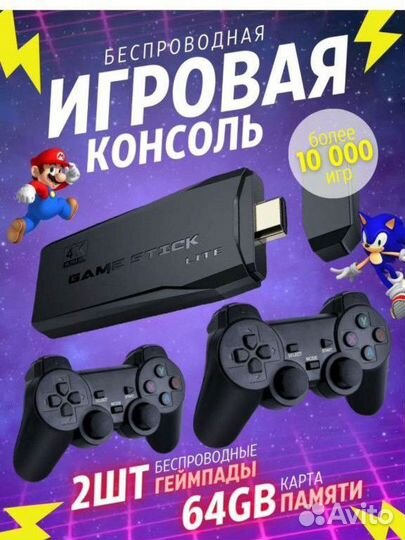 Игровая приставка для детейи взрослых