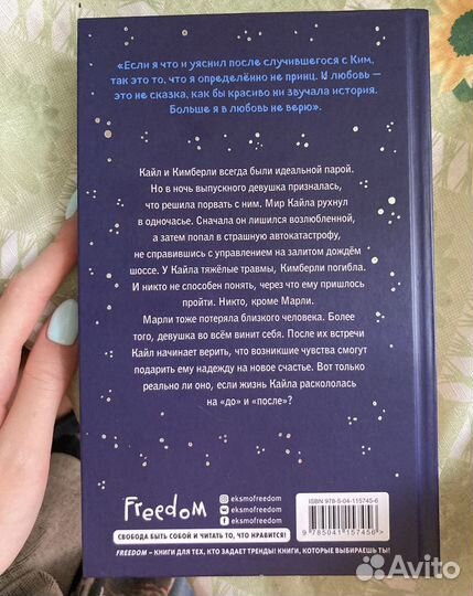 Книга «Все это время» Дотри, Липпинкотт