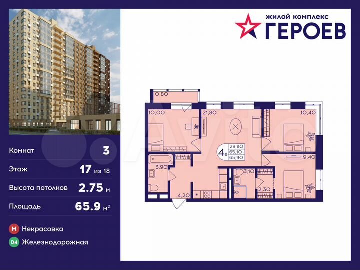 3-к. квартира, 65,9 м², 17/17 эт.