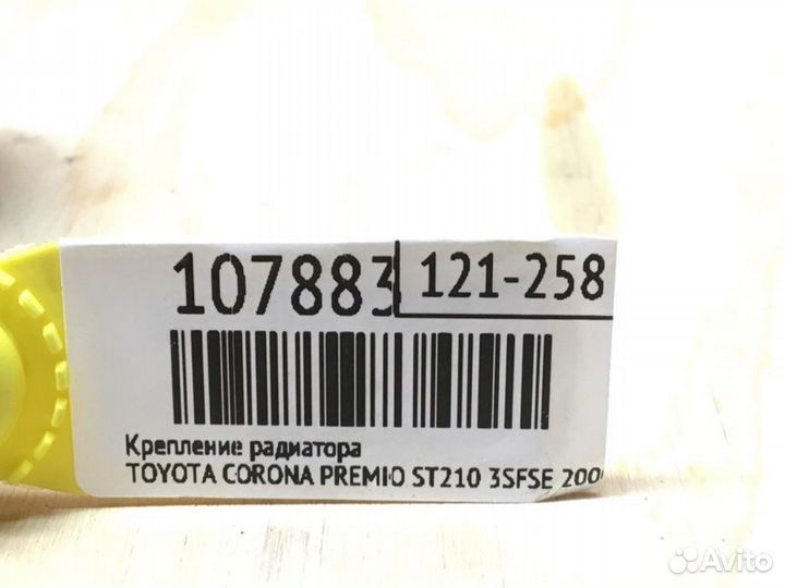 Крепление радиатора Toyota Corona Premio ST210