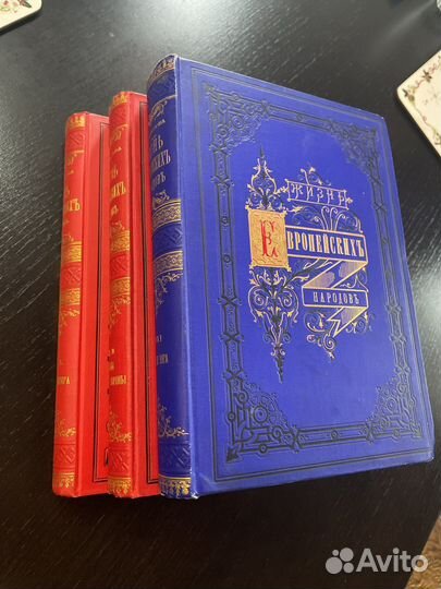 Собрание сочинений Жизнь Европейских Народов