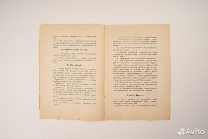 Устав Братства преподобного Сергия. 1902
