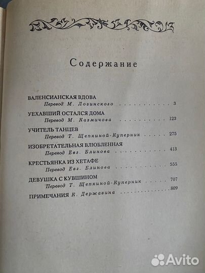 Книги Лопе де Вега