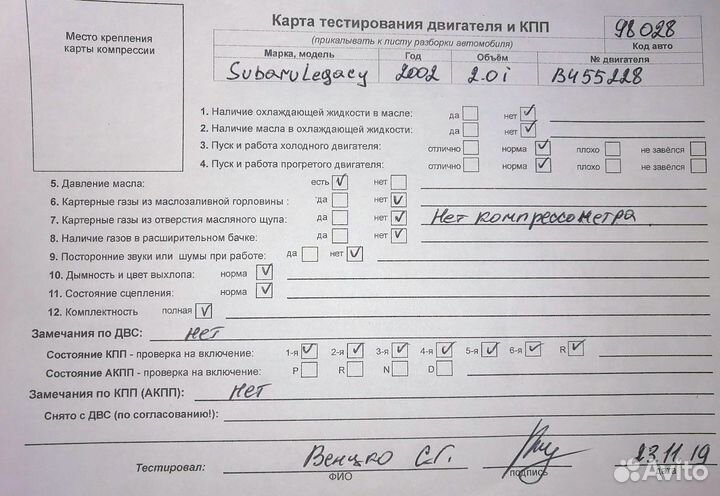 Разбор на запчасти Subaru Legacy (B12)