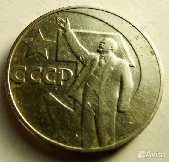 Рубль 1967 г. (50 лет Октябрю)