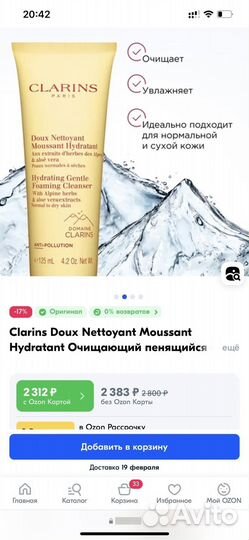 Clarins пенка для умывания оригинал