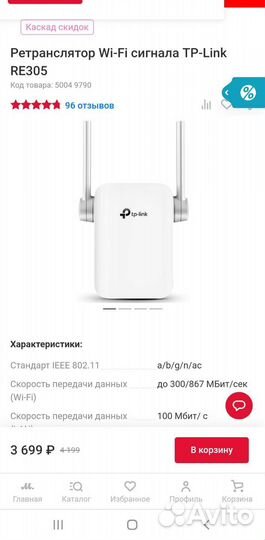 Усилитель wifi сигнала tp link RE 305