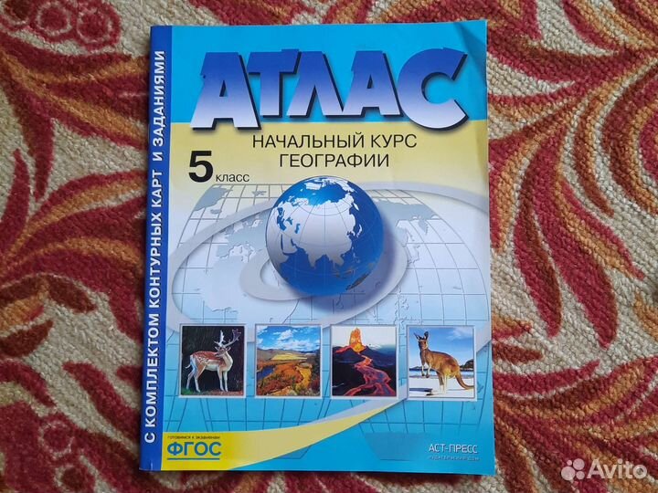 Атлас за 5 класс