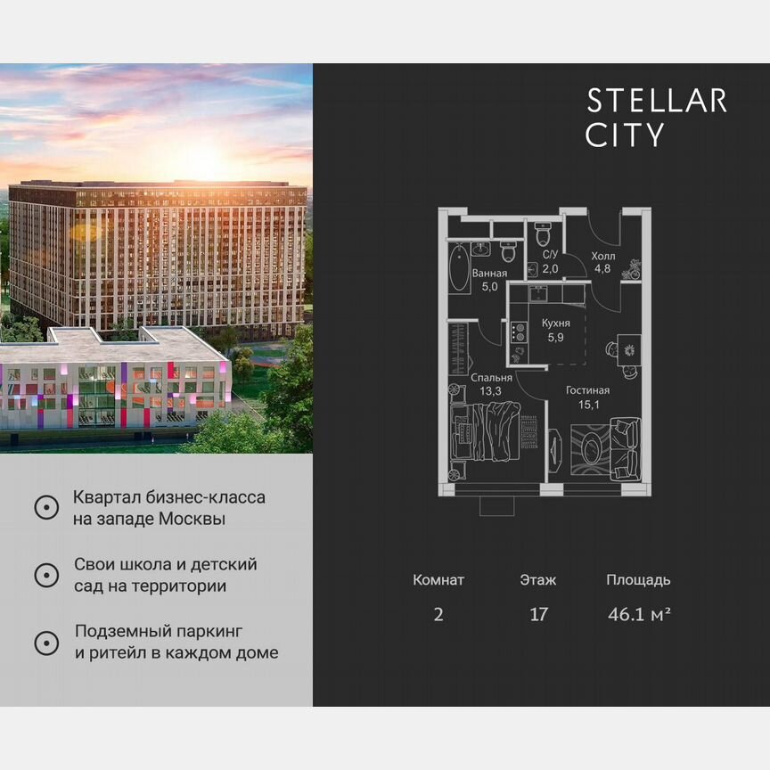 2-к. квартира, 46,1 м², 17/19 эт.