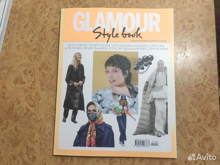 Журнал glamour style book