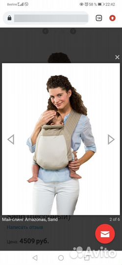 Рюкзак переноска май-слинг Amazonas, цвет песочный